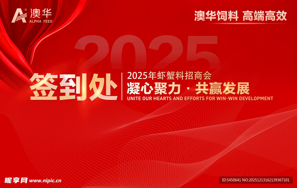 2025会议签到背景展示