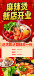 麻辣烫新店开业