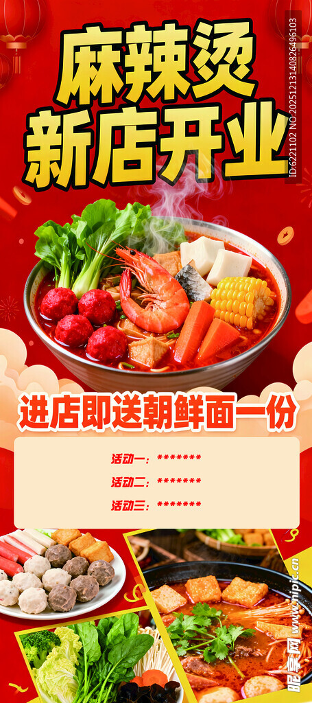 麻辣烫新店开业