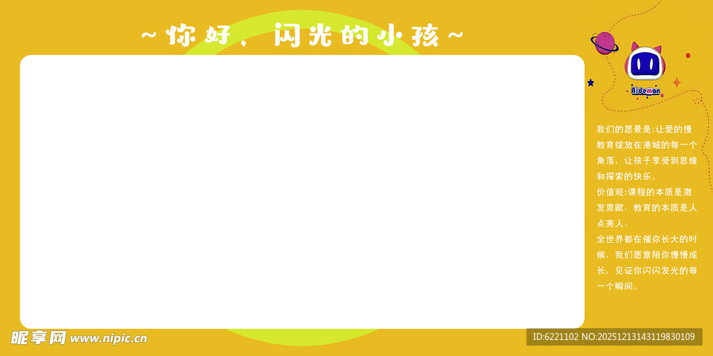 你好闪光的小孩