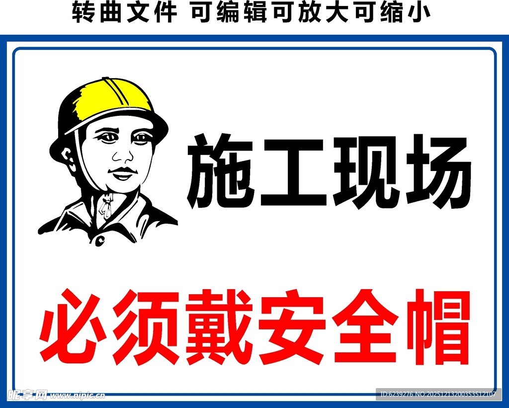 施工现场安全帽佩戴提示