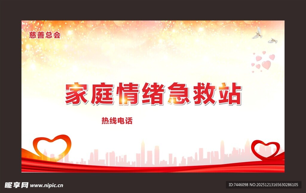 家庭情绪急救站