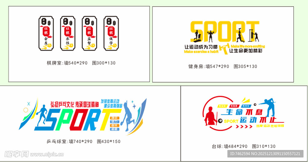 多样运动主题标志设计