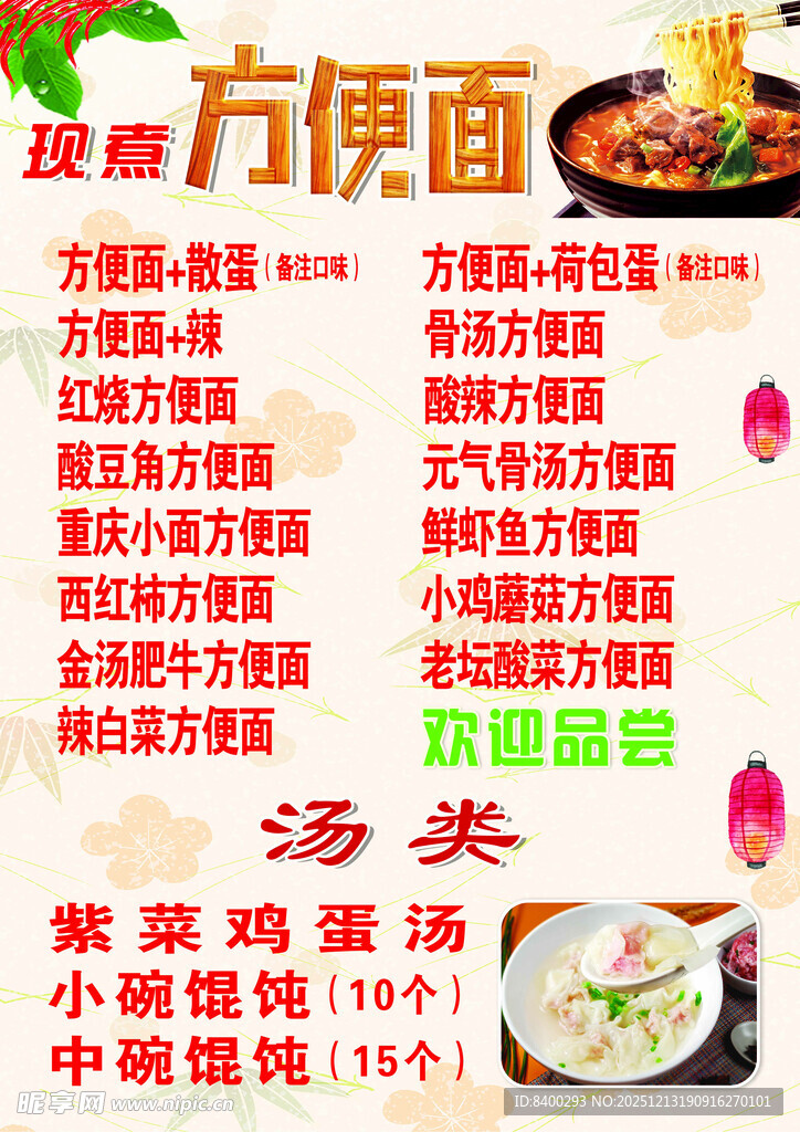 美味汤类速食方便面推荐