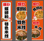 特色螺蛳粉米线宣传海报
