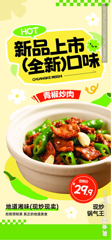 新品上市的美味全虾口味面