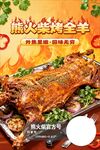 熊火柴 烤全羊
