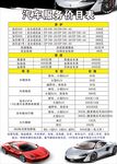 汽车服务价目表