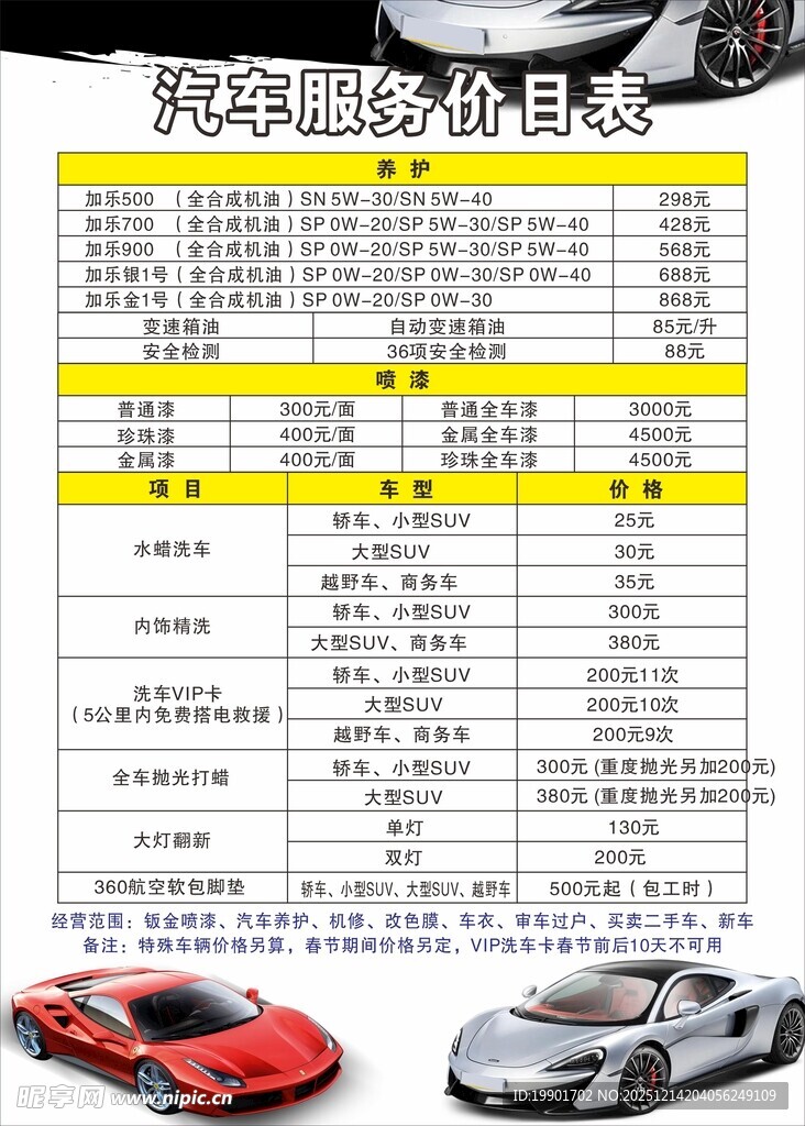 汽车服务价目表