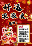 好运滚滚来宣传海报