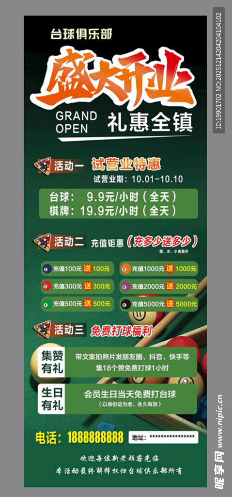 台球俱乐部盛大开业海报