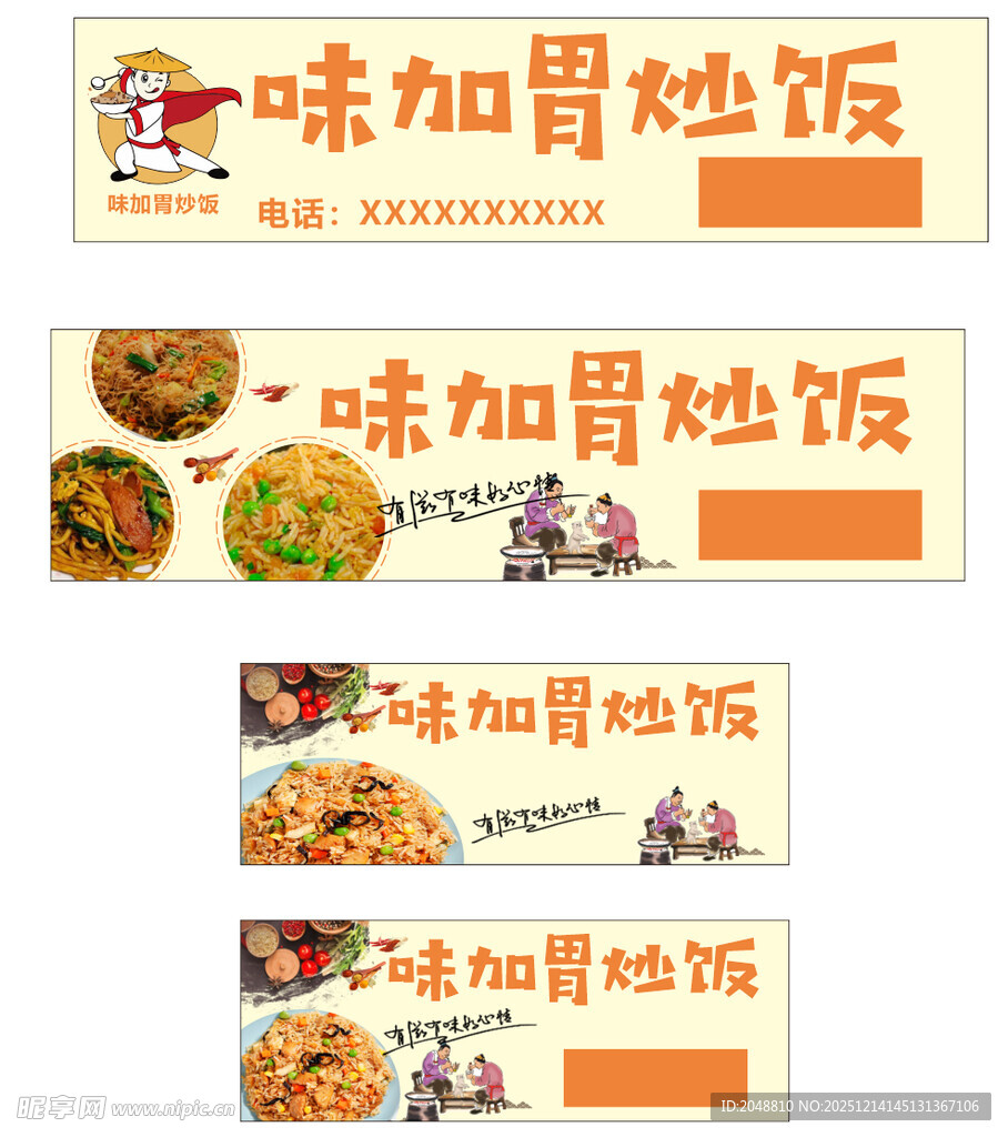 味加胃炒饭宣传海报