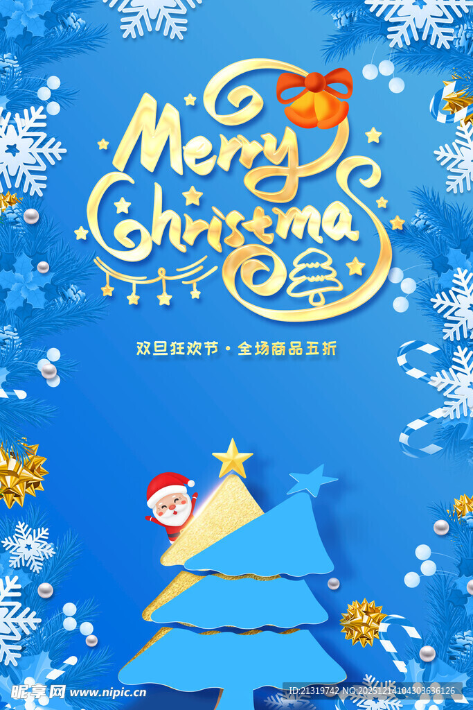 圣诞节狂欢海报