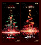 地产圣诞节元旦新年夜景圣诞树海