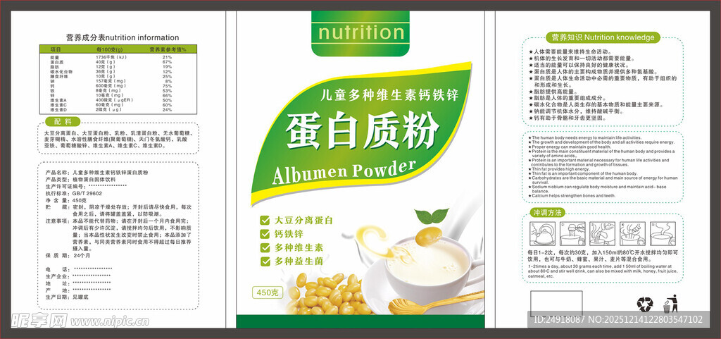 蛋白质粉产品宣传折页