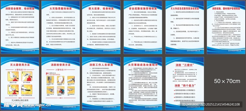 消防安全制度 防火宣传 消防图