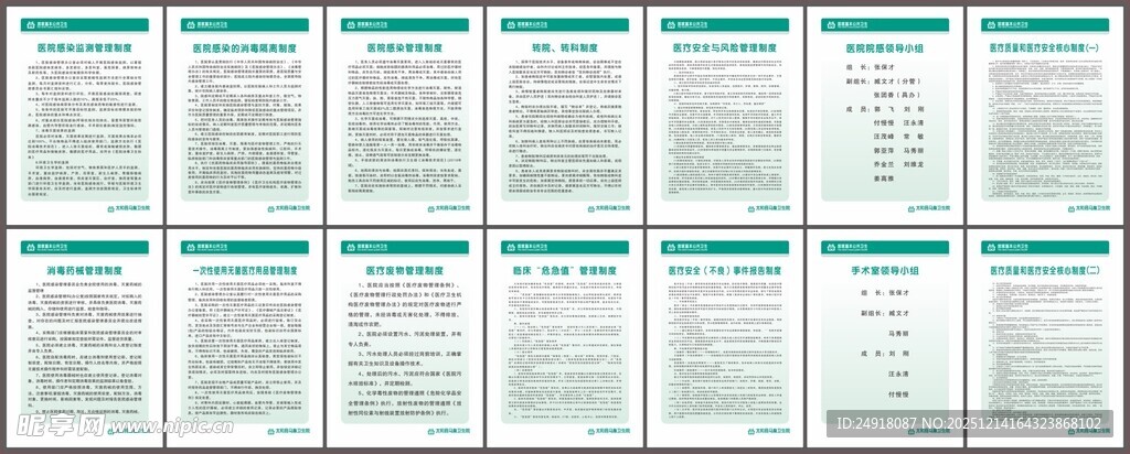 医院规章制度 医院管理