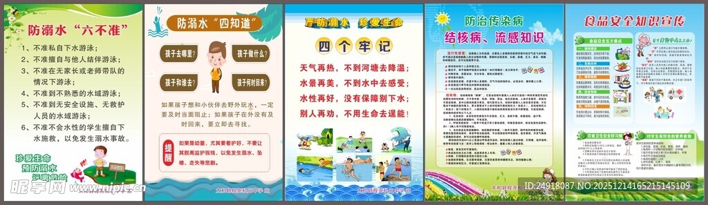 防溺水海报 校园安全展板 