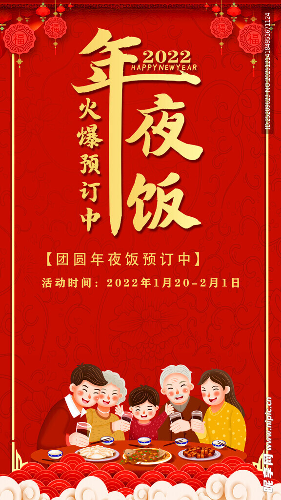 年夜饭预订