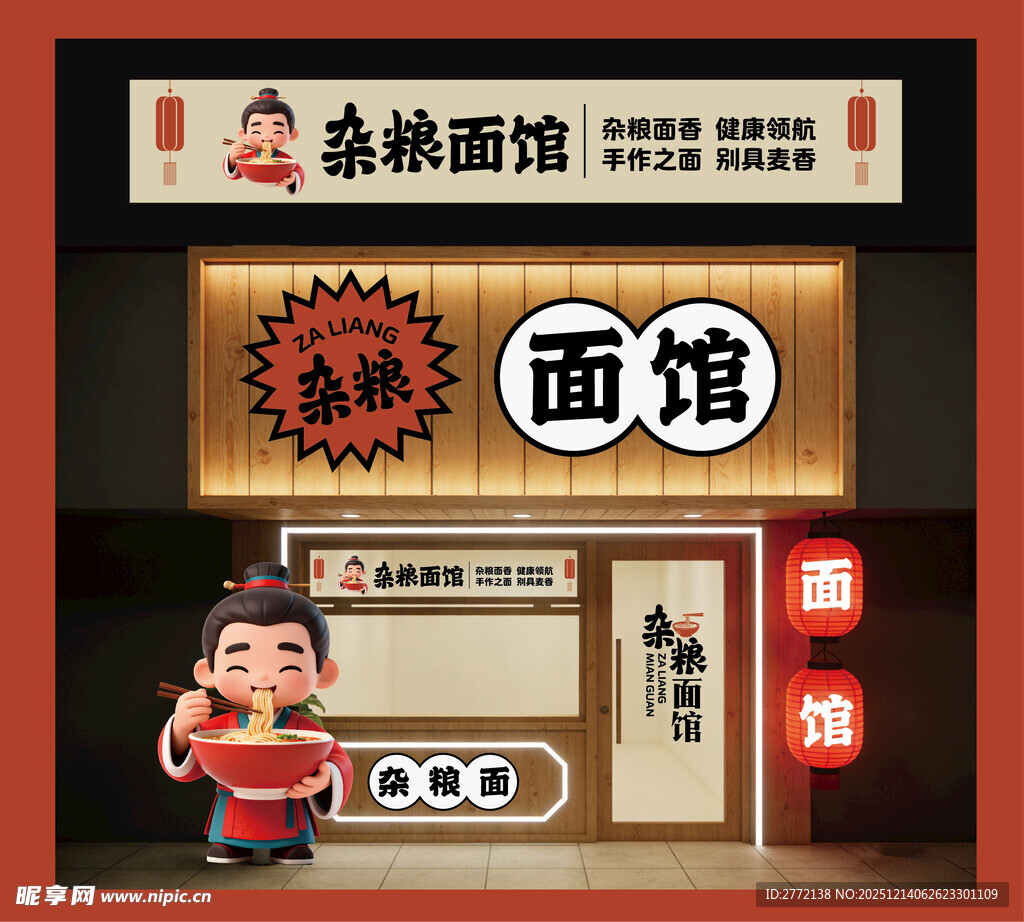 杂粮面馆卡通店铺形象