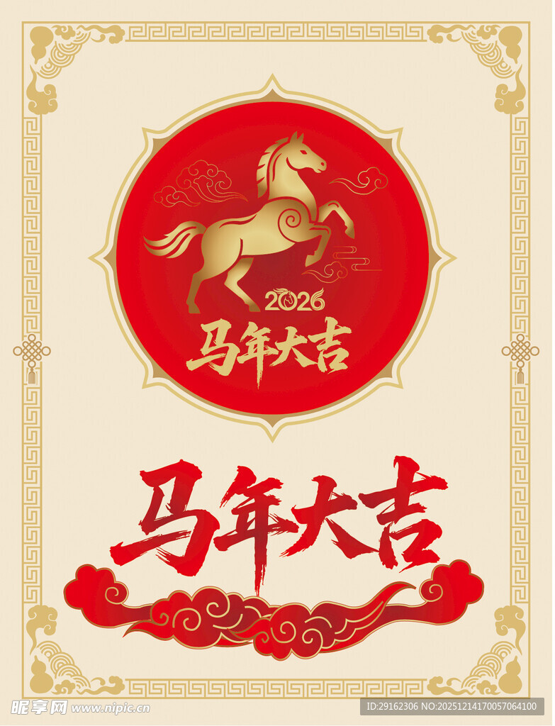 马年海报