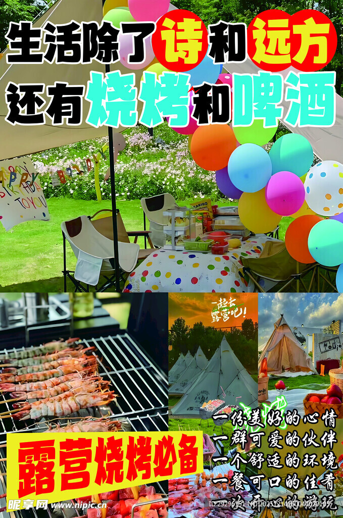 烧烤和啤酒景区打卡