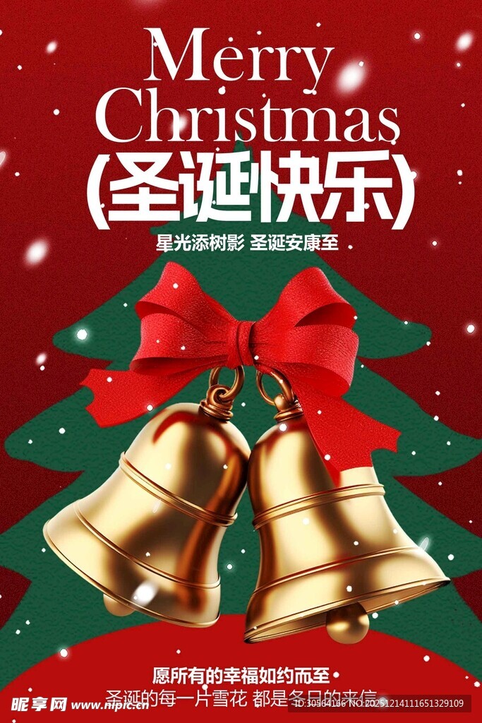 圣诞节节日铃铛海报