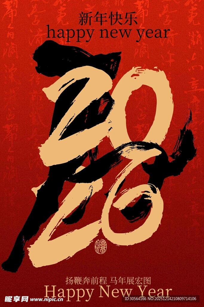 马年新年节日海报