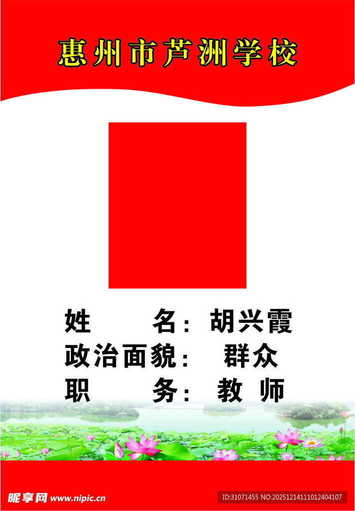 红色胸牌吊牌挂牌