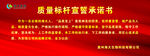 质量标杆宣誓承诺书