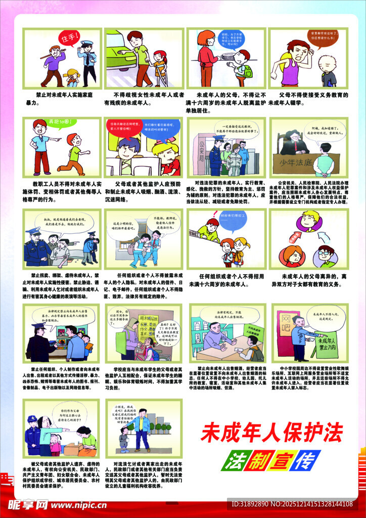 文明交通宣传漫画集