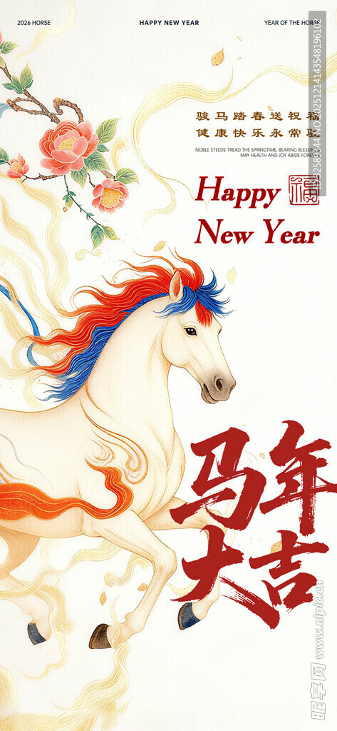 马年喜庆装饰贺新春