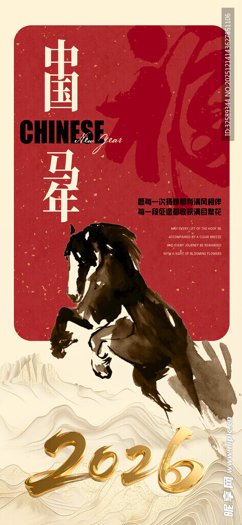2026生肖马主题创意海报