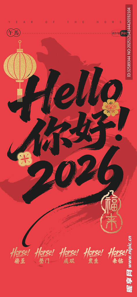 2026新年你好主题设计图