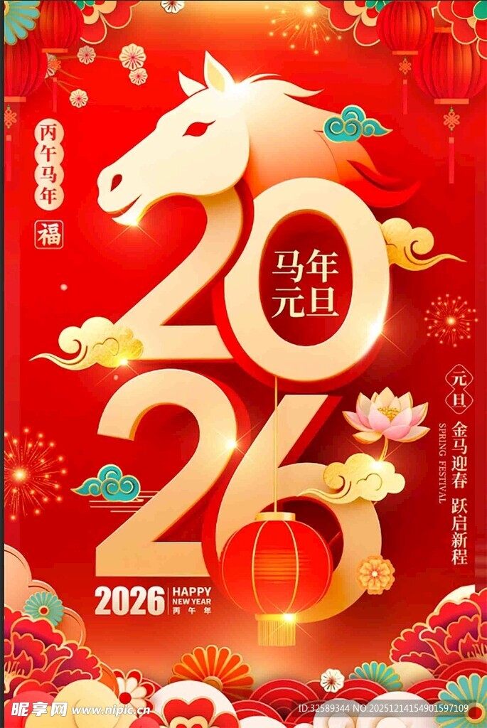 2026龙年喜庆节日装饰图