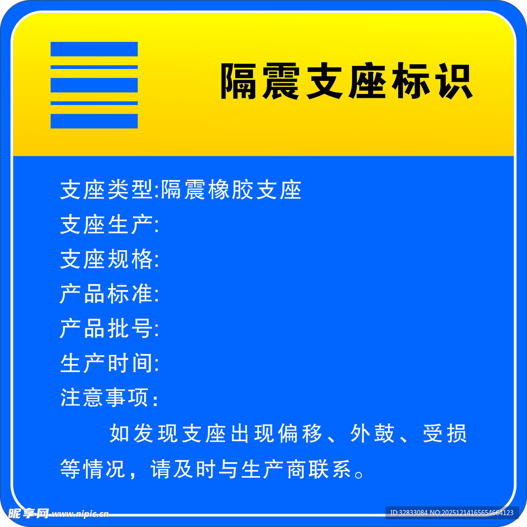 隔震支座标识