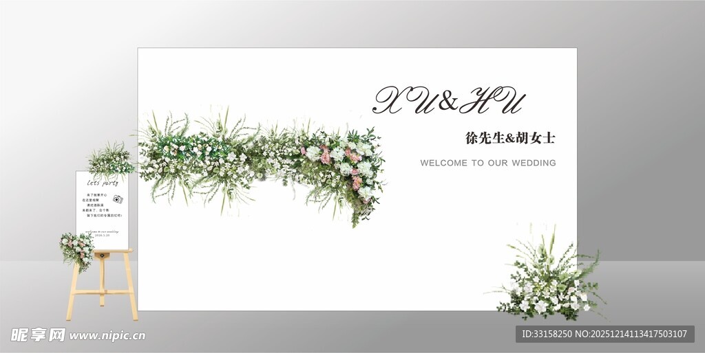 清新绿植婚礼迎宾牌设计