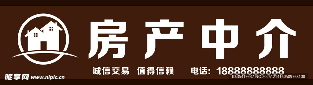 房产中介标志