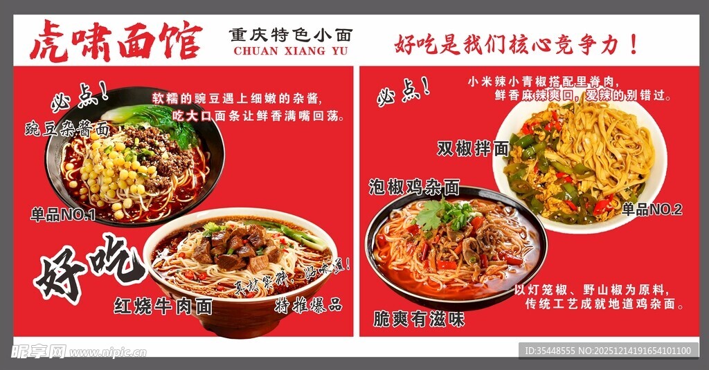 美味面馆特色面食