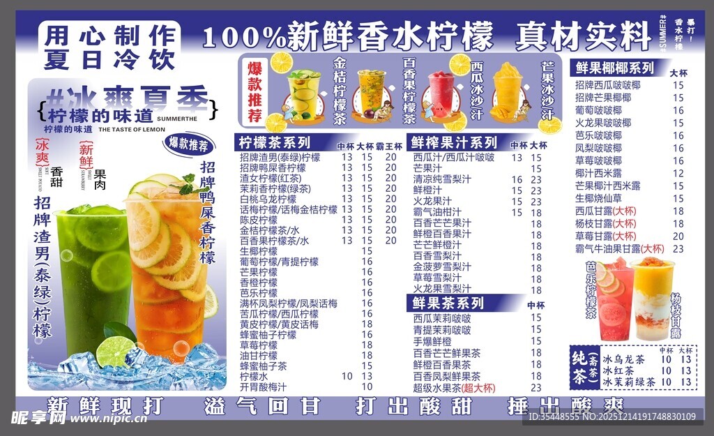 香水柠檬茶菜单