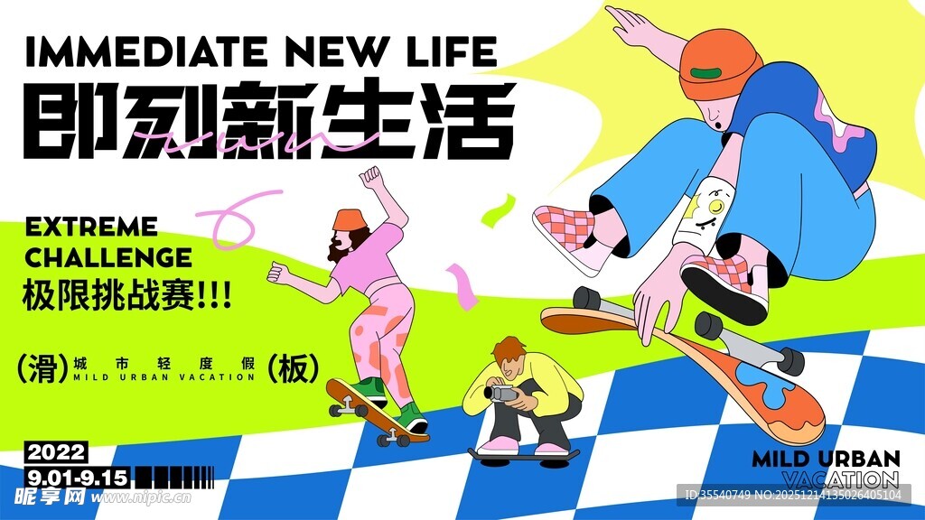 即刻新生活创意宣传画面