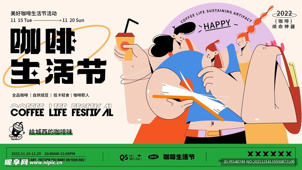 咖啡生活节热闹场景
