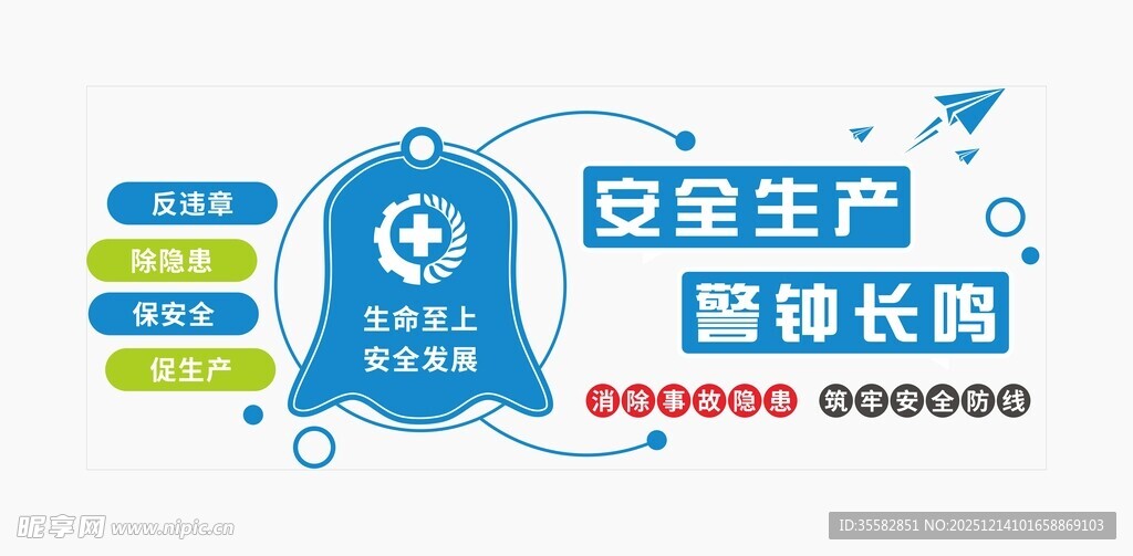 企业安全生产文化墙企业安全生产