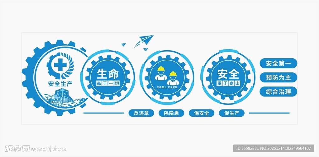 企业安全生产文化墙企业安全生产