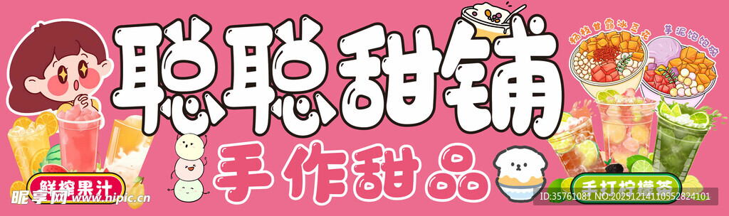 摆摊甜品广告海报