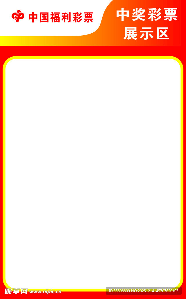 彩票展示区