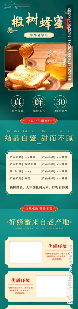 土蜂蜜详情页