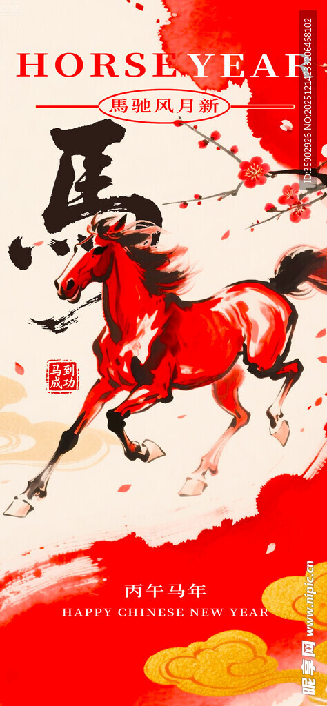 奔腾骏马贺岁海报模板