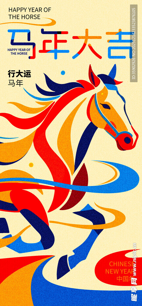马年吉祥插画