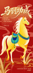 金色骏马贺岁图